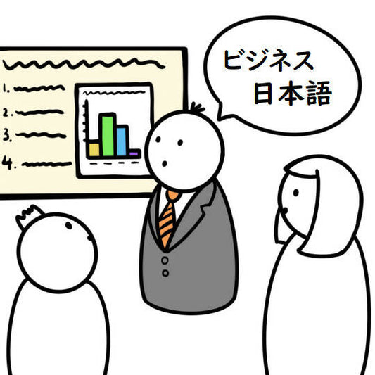 ビジネス日本語 - Zoomオンライン講座・習い事